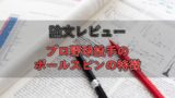 ボールの違いについて Npb Mlb Kbo アマチュアで比較 Hiro S Lab